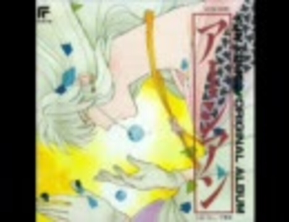 オリジナルアルバム アーシアン ニコニコ動画