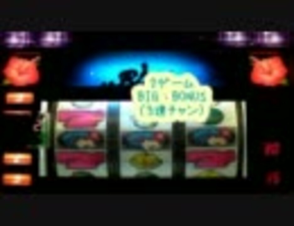 【パチスロ】ビッグシオ-30（裏）ゴッドver.　設定６－４