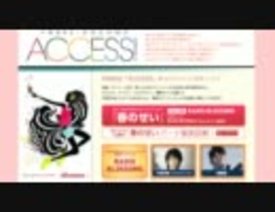 春のせい 11年accessキャンペーンソング ニコニコ動画