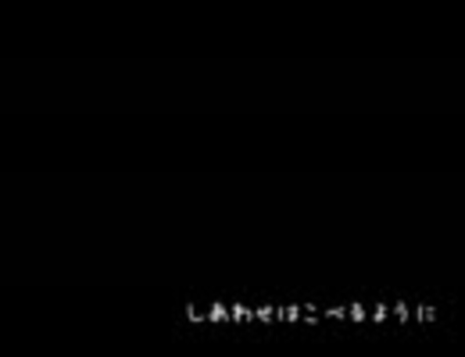 大震災の被災者へ しあわせはこべるように 初音ミク By 最上 凛