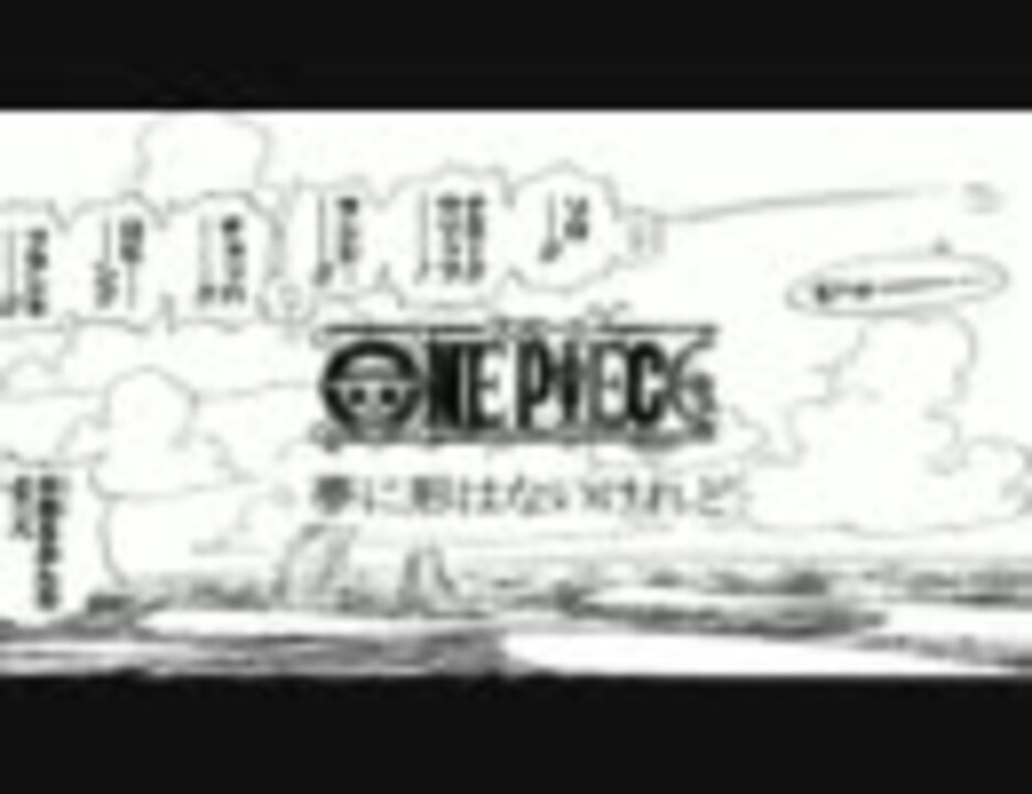 人気の One Piece 動画 5本 ニコニコ動画