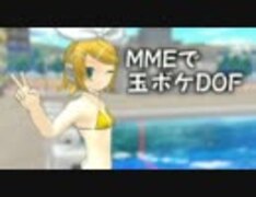 【MME】玉ボケDOF【配布】