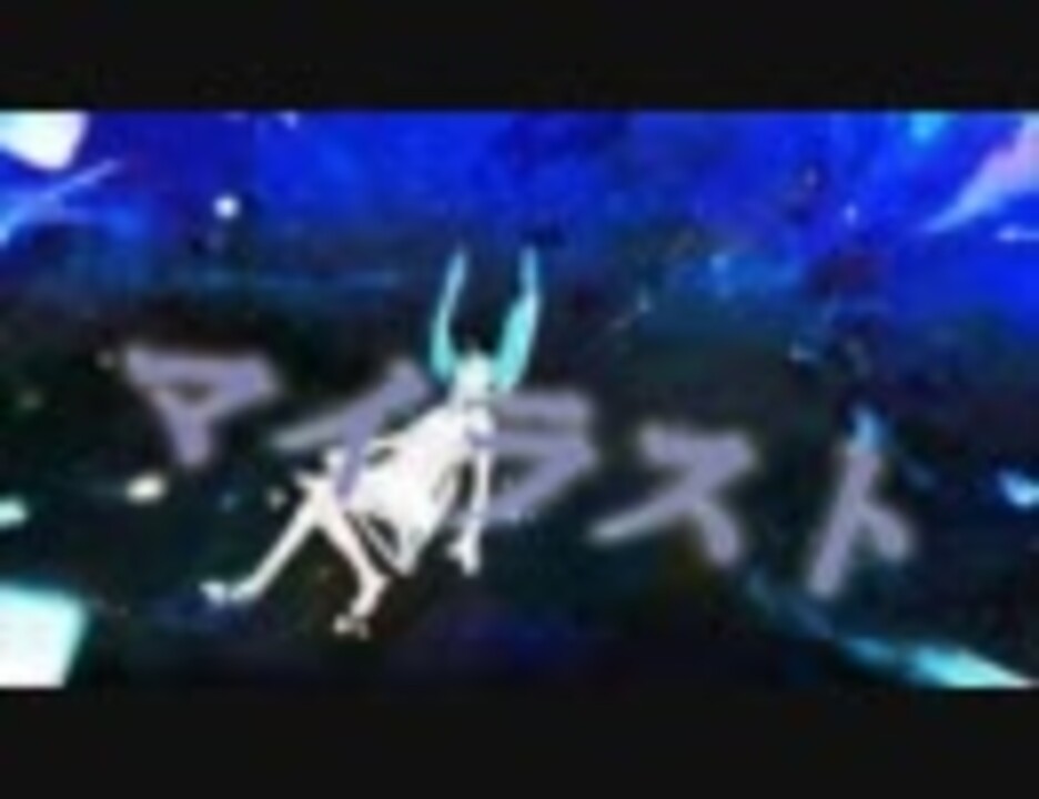 文字pv 初音ミク マイラスト っぽいもの ニコニコ動画