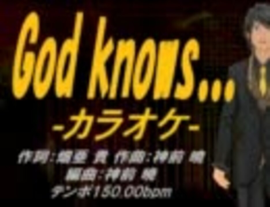 ニコカラ God Knows Off Vocal ニコニコ動画