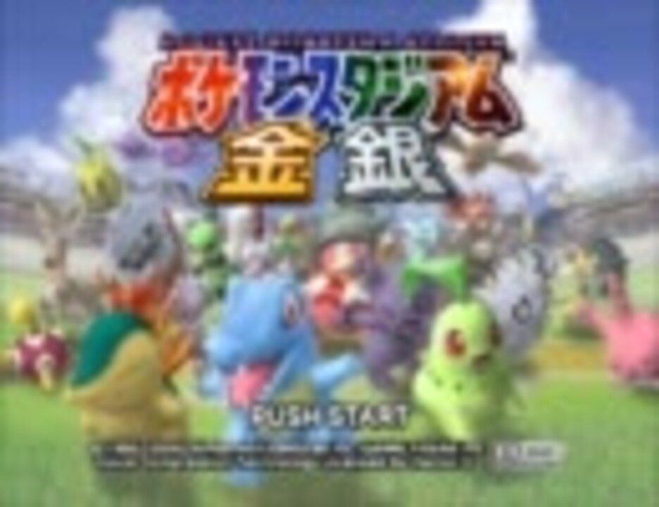 ポケモンスタジアム金銀 オプションで放置すると ニコニコ動画