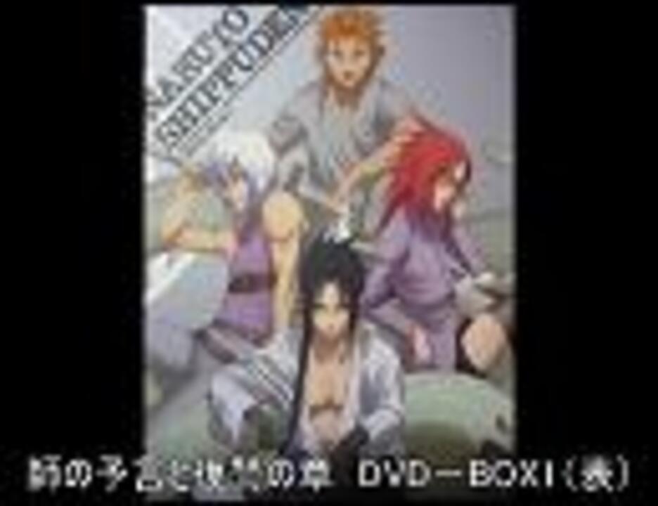 ナルト 疾風伝 発売日 DVD]NARUTO －ナルト－ 疾風伝 船上の