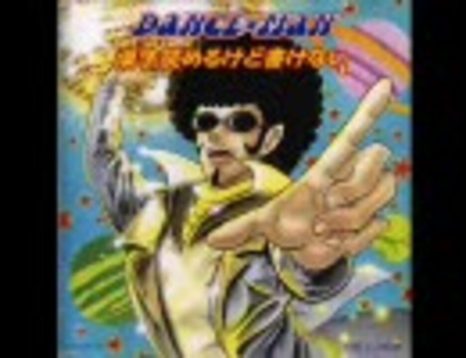 ダンス マン 漢字読めるけど書けない 3kbps ニコニコ動画