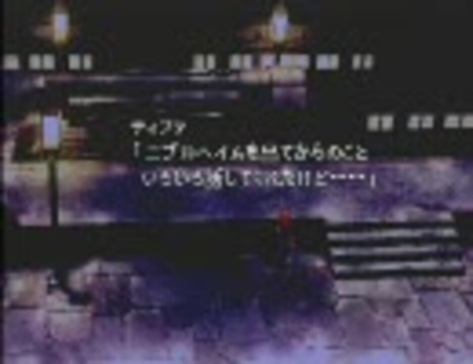 Ff7 ｉｎｔｅｒver テイファ回想 追加movie By 浅葱 Zigzag ゲーム 動画 ニコニコ動画