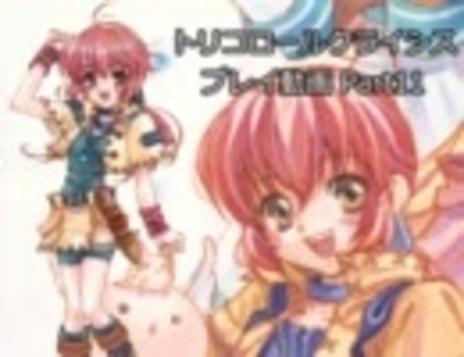 【勝手ながら】トリコロールクライシス プレイ動画 Part11【再開】 ニコニコ動画