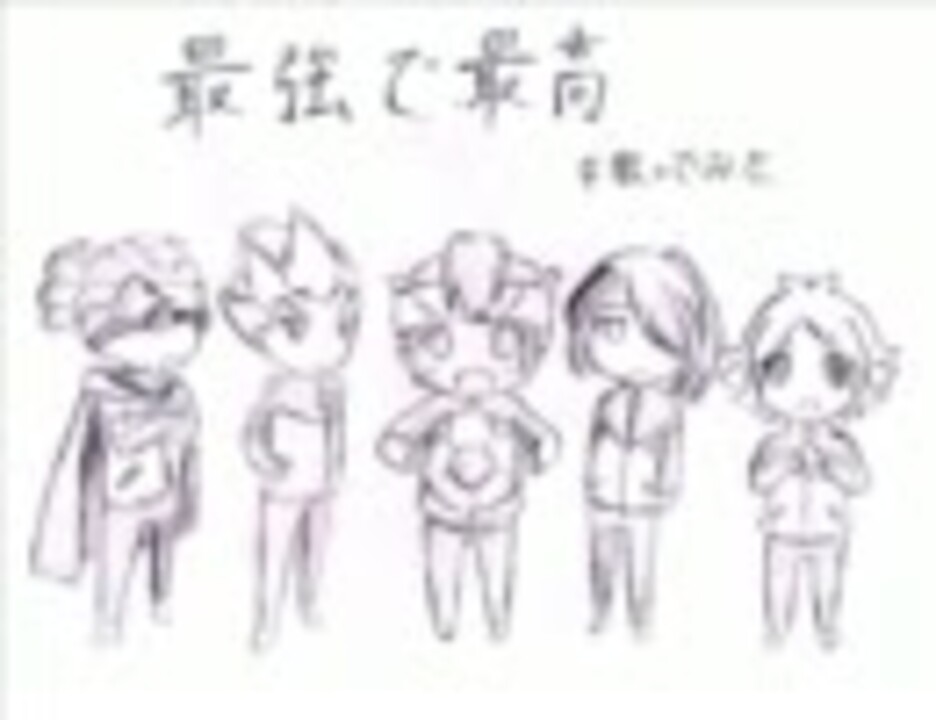 【香港中学生が】最強で最高を歌ってみた【一人？役（?）】 - ニコニコ動画