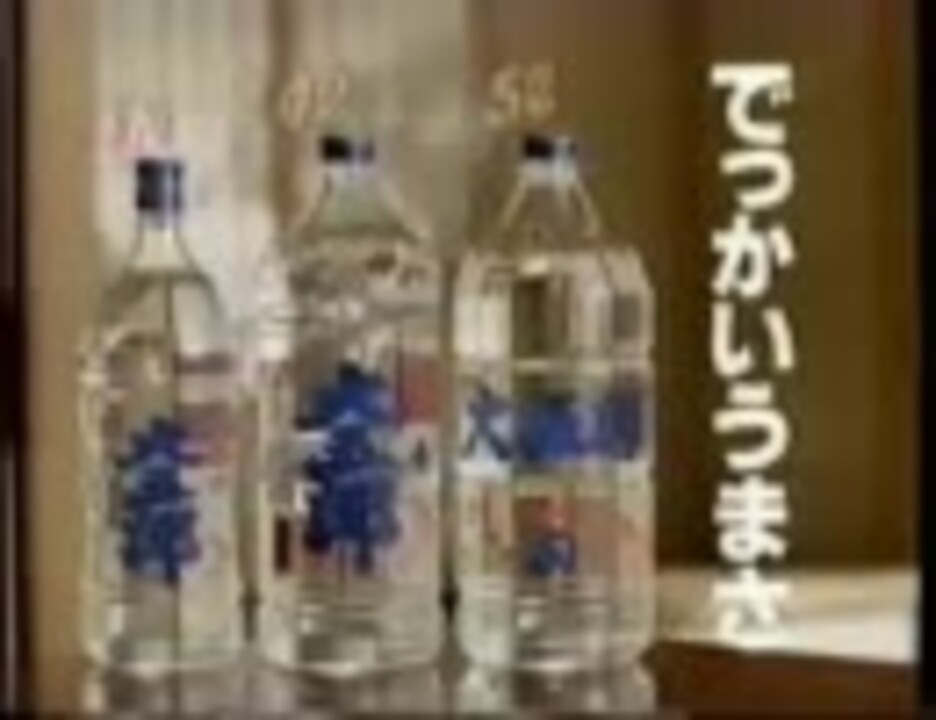人気の 大五郎 Cm 動画 3本 ニコニコ動画