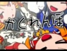 【東方ボーカルアレンジ】かくれんぼ