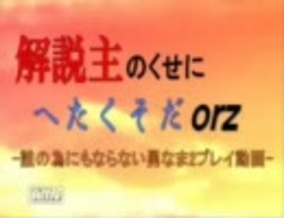 人気の 勇者のくせになまいきだor２ 動画 480本 4 ニコニコ動画