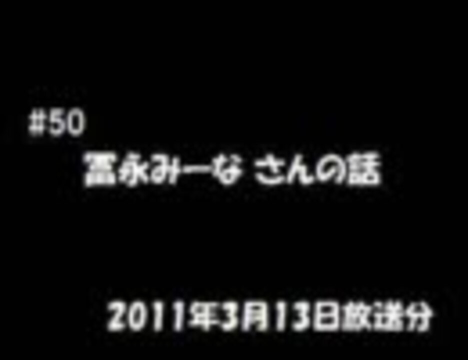 富永みーなさんの話