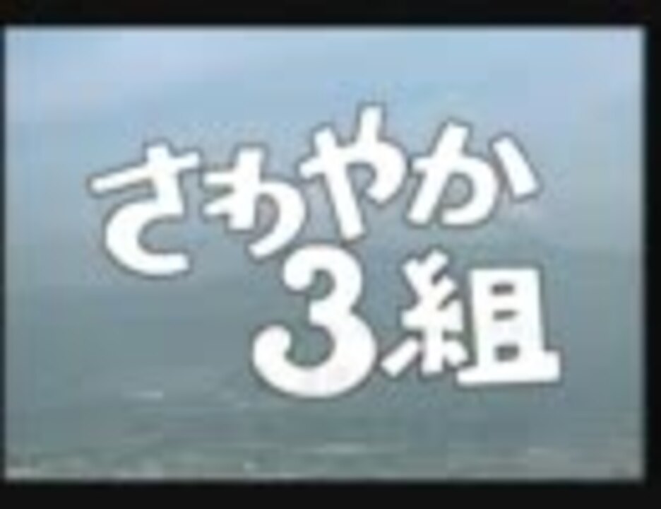 Etv 昔のeテレの音楽好きな人おいで 小学校 道徳 音楽版 ニコニコ動画