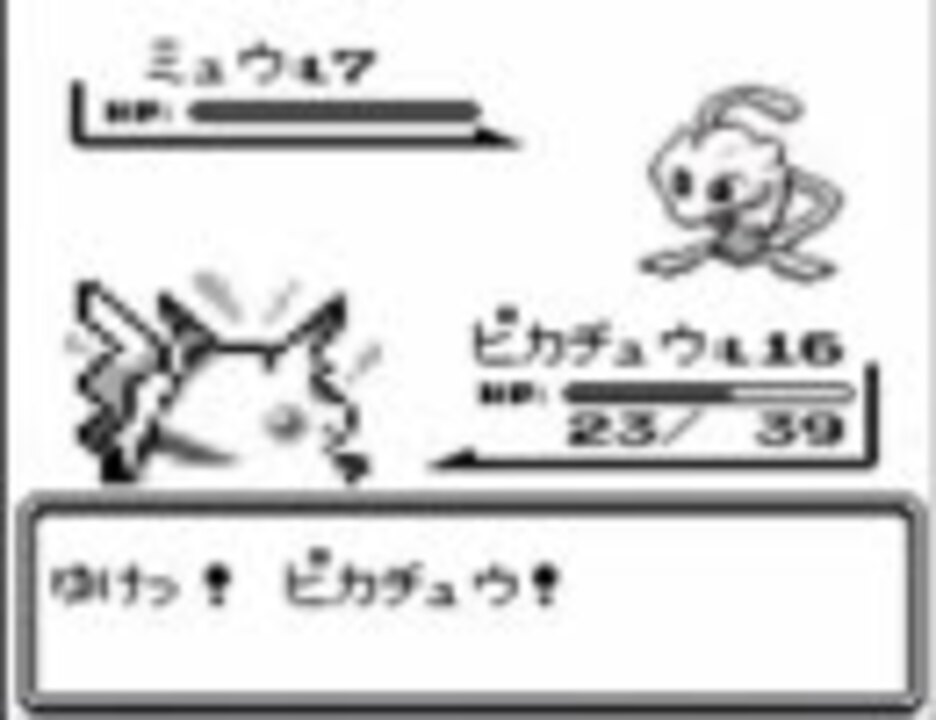 ポケモン裏技 野生でミュウなどが出現 ニコニコ動画