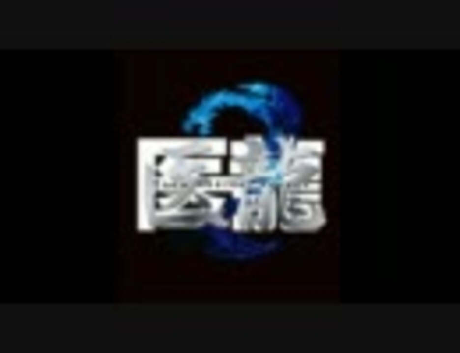 人気の 通院用bgm 動画 8本 ニコニコ動画