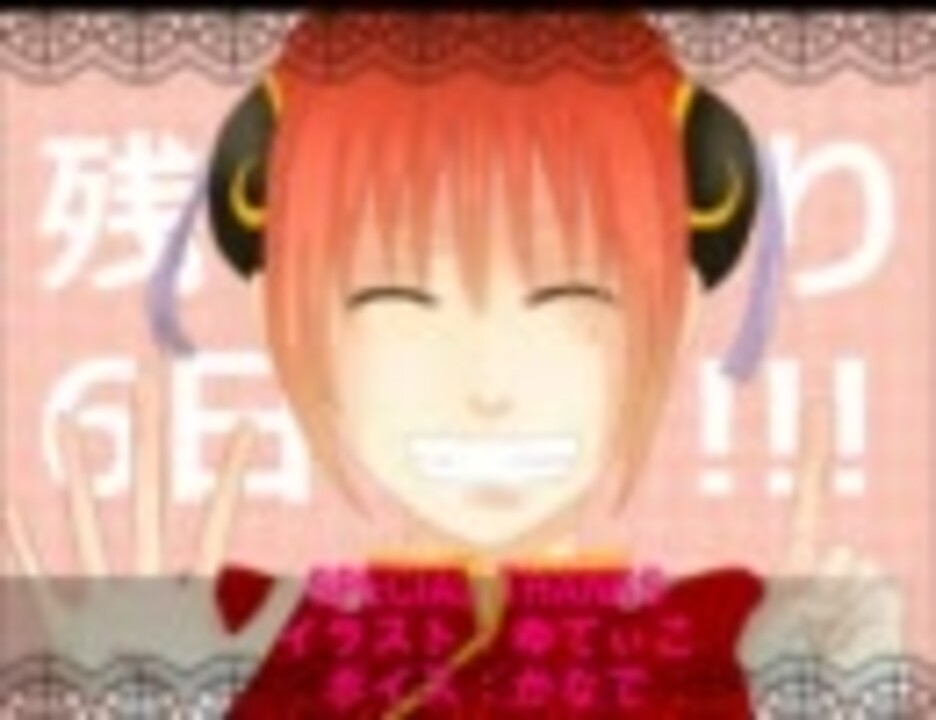 【アニメ銀魂復活企画】ウォーアイニー【弾いてみた】＠6日前 ニコニコ
