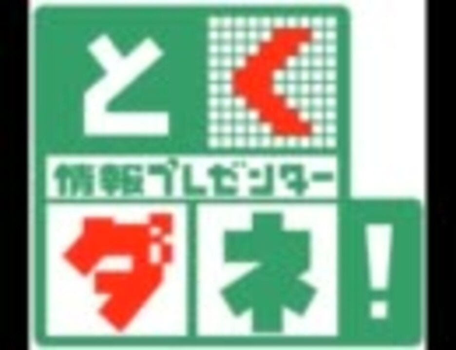 とくダネ！テーマ曲メドレー+1 New Ver. - ニコニコ動画