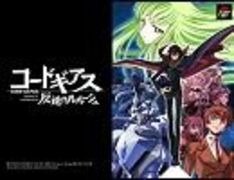 コードギアス 反逆のルルーシュ Op Colors Off Vocal ニコニコ動画