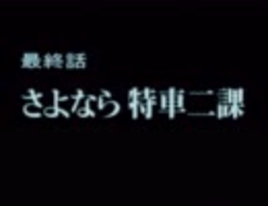 人気の 機動警察パトレイバー完遂プロジェクト 動画 11本 ニコニコ動画