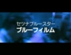 セツナブルースター : J-POPアーティスト大百科