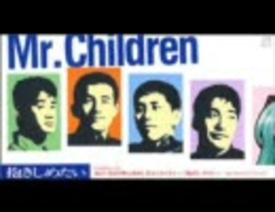 人気の Mr Children 動画 1 363本 13 ニコニコ動画