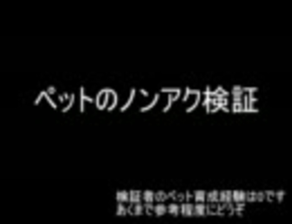 moe ペット 人気 検証方法