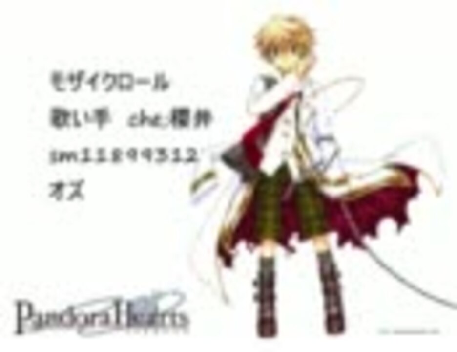 Pandora Hearts ボカロ歌ってみたイメソンメドレー作ってみた 前篇 ニコニコ動画