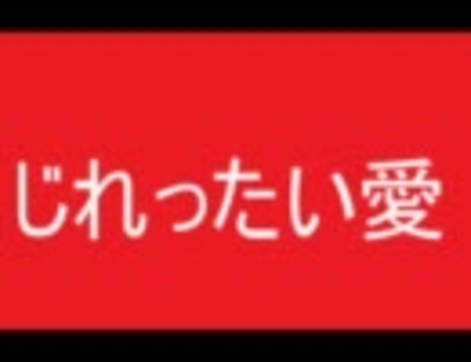 じれったい愛 Japaneseclass Jp