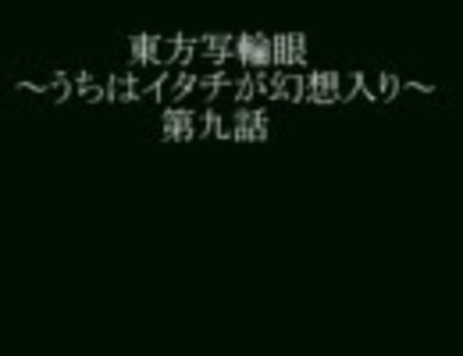 人気の うちはイタチ 動画 529本 3 ニコニコ動画