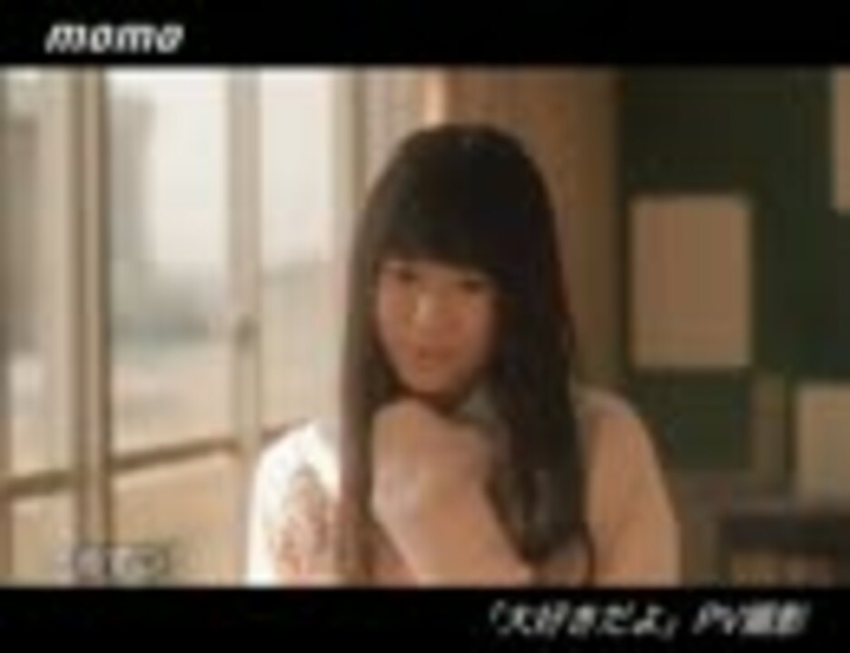 人気の Momo 大好きだよ 動画 8本 ニコニコ動画