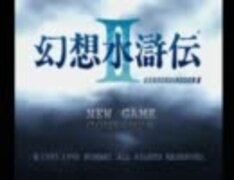 幻想水滸伝２　沢山の方とフルボイスプレイ　part1
