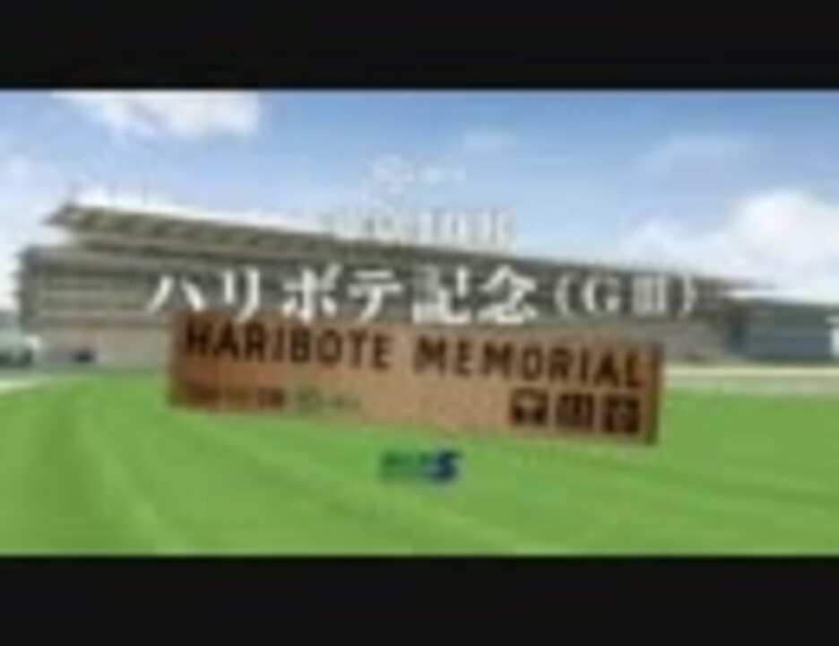 Japan World Cup 3 東京10r ハリボテ記念 G レース中継まとめ ニコニコ動画