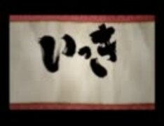 にーとのいっきのふるぼいすPART1（最終話）