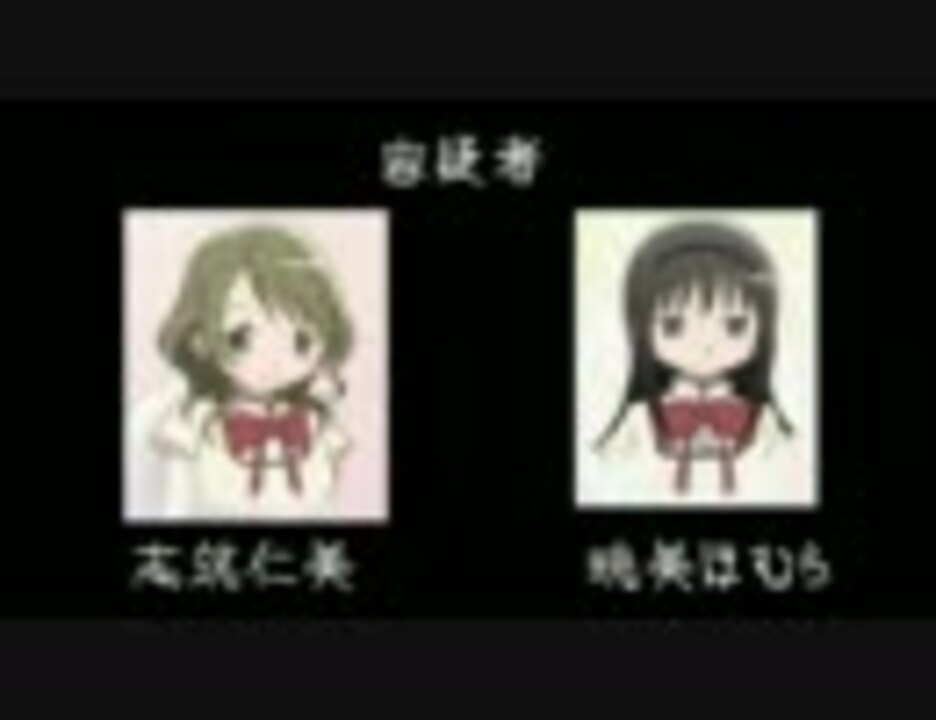 人気の 魔法少女まどか マギカ 考察リンク 動画 11本 ニコニコ動画