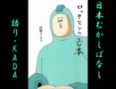 地獄のミサワ『ロックマンのエロ本』をアテレコ+α