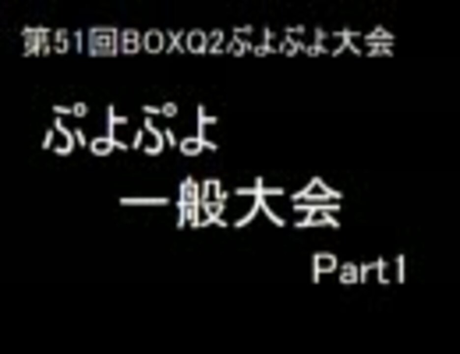 人気の ぷよぷよ通 動画 2 915本 21 ニコニコ動画