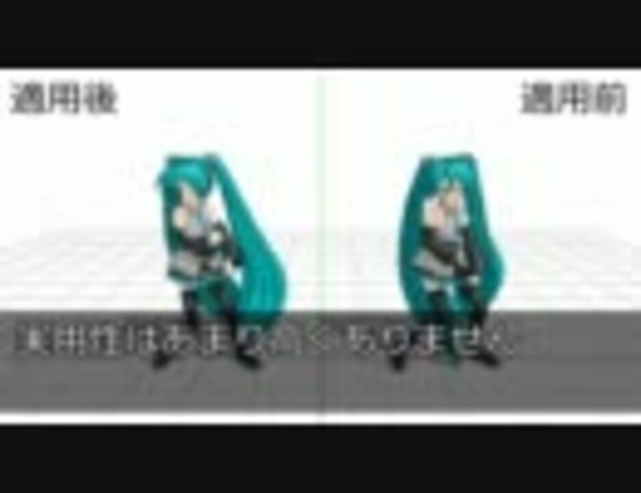 MMDモーションをぬるぬるにできるかもしれないツール作ってみた２ - ニコニコ動画