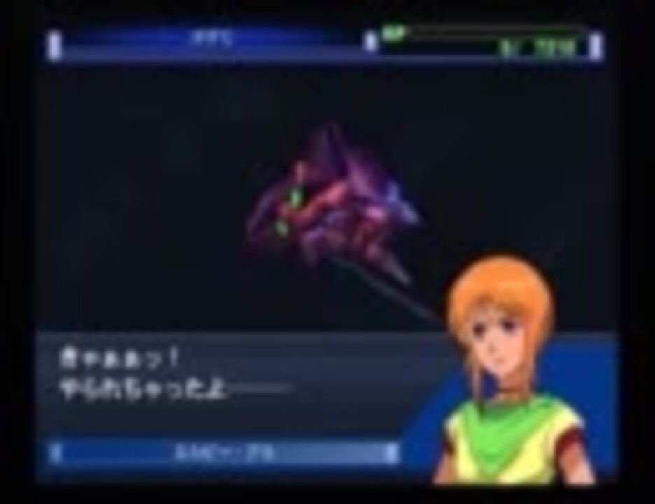 リョナ Gジェネレーション 魂 撃墜 離脱 死亡セリフ集 Zz V ニコニコ動画
