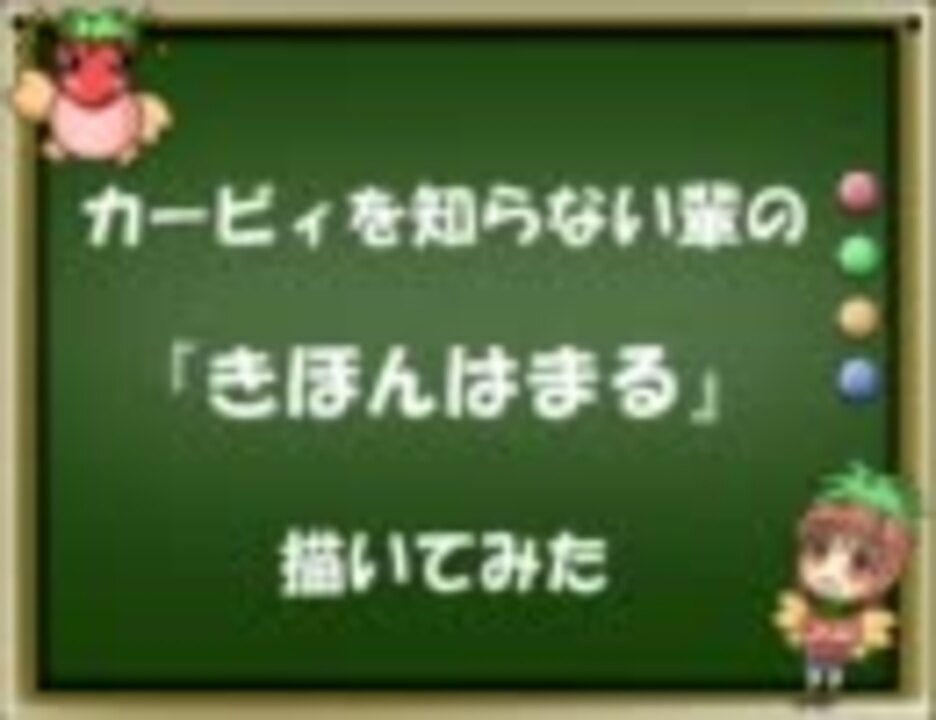 カービィを知らない輩の きほんはまる 描いてみた ニコニコ動画