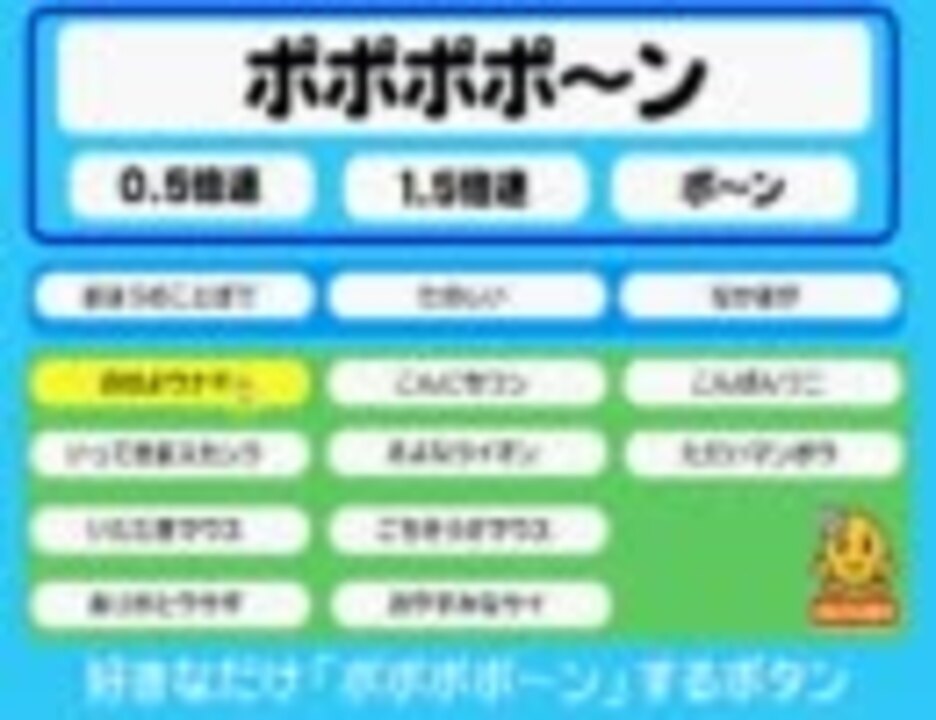 AC】ポポポポーン ボタン - ニコニコ動画