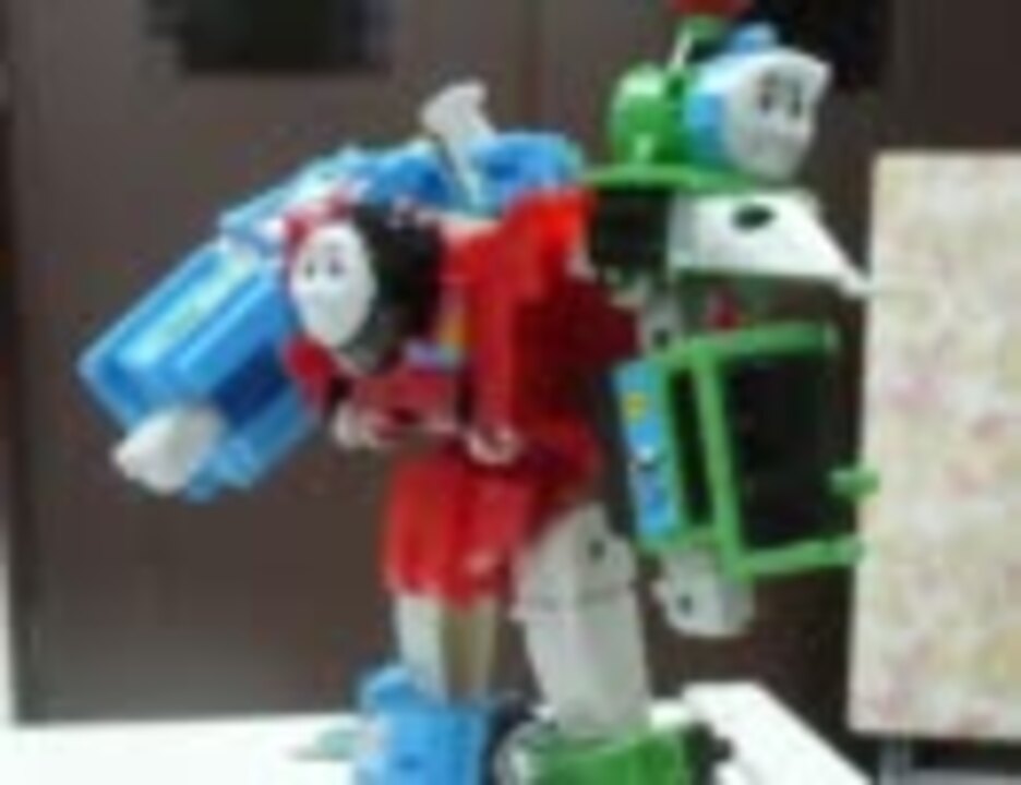 変型合体トーマス 変形托馬斯 Transformable Tomas ニコニコ動画