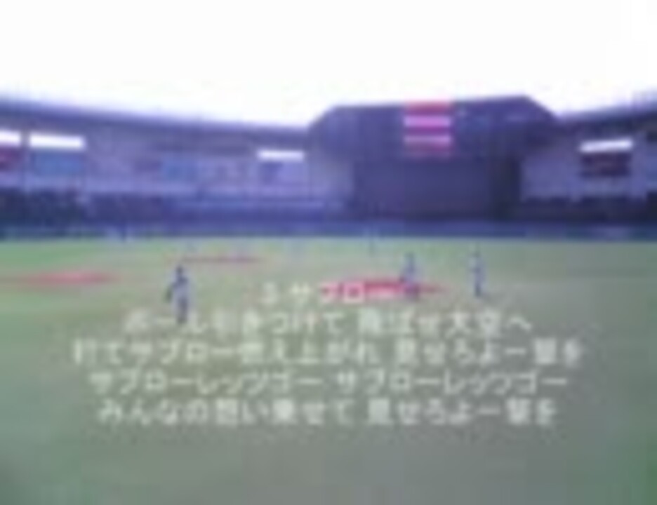 11年千葉ロッテマリーンズ全選手背番号順応援歌メドレー 歌詞あり ニコニコ動画