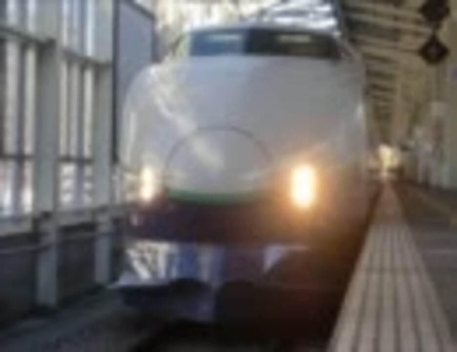 上越新幹線たにがわ478号 リニュ編成 車内放送 高崎駅 東京駅 ニコニコ動画