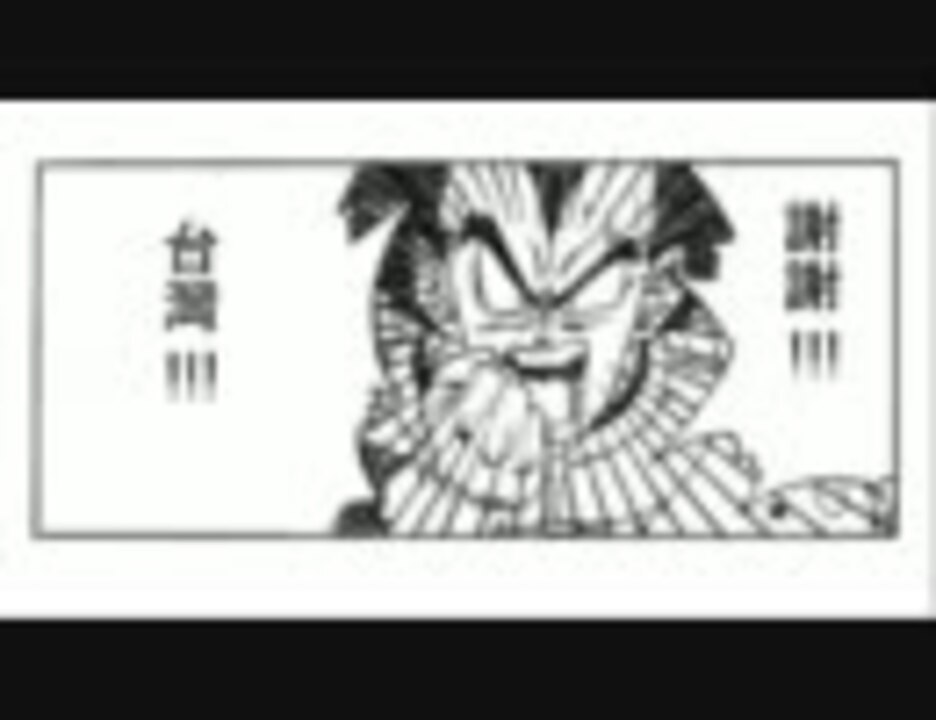 人気の もっと評価されるべき ドラゴンボール 動画 47本 2 ニコニコ動画