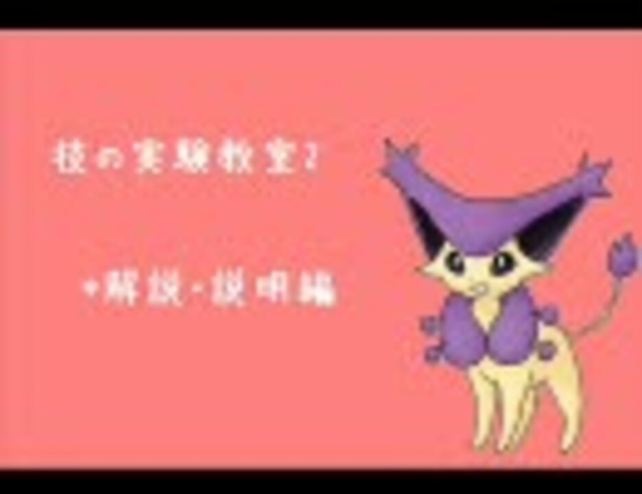 バトレボ ポケモン実験教室2 まねっこ 解説編 Pcでwii ニコニコ動画