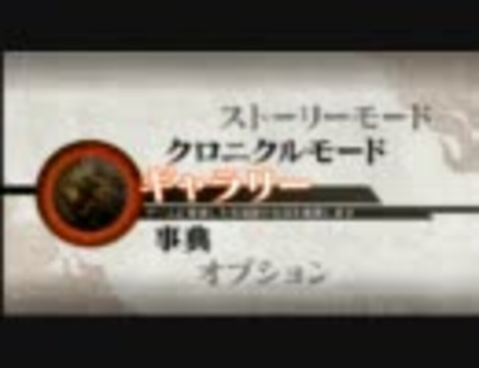 真 三國無双６ 特別会話集 クロニクルモード ニコニコ動画