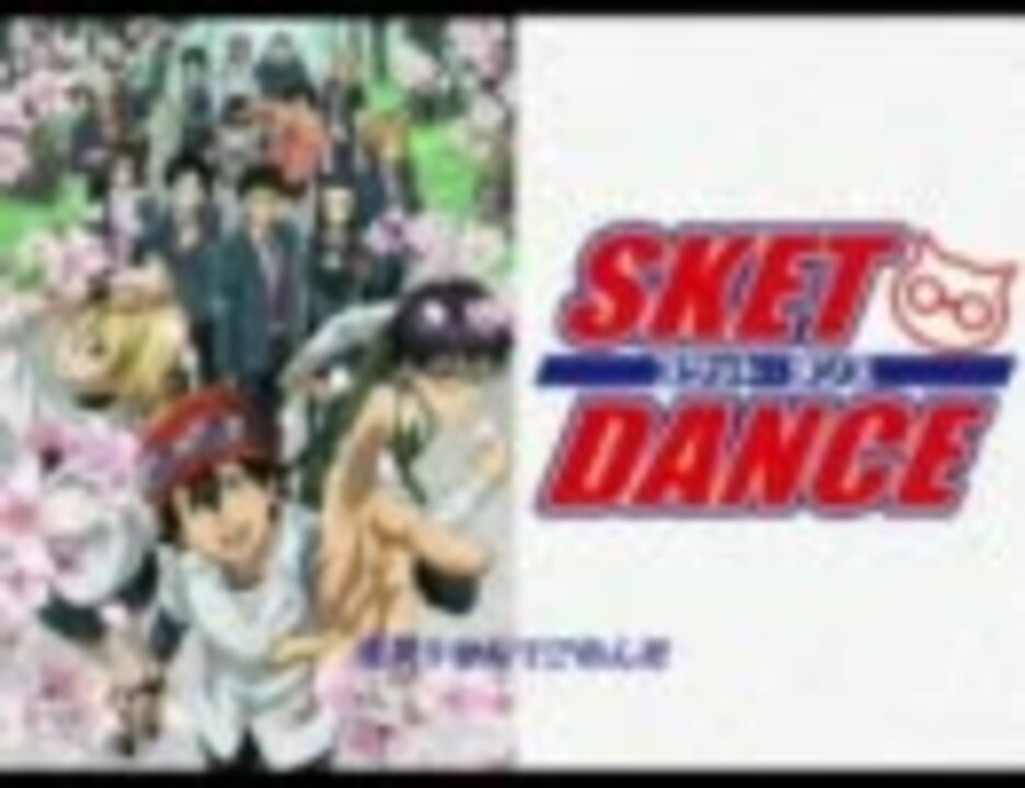 Sket Dance The Pillows Comic Sonic 擬似フル ニコニコ動画