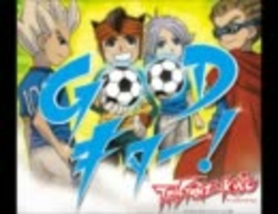 人気の イナズマイレブンbgmリンク 動画 263本 ニコニコ動画